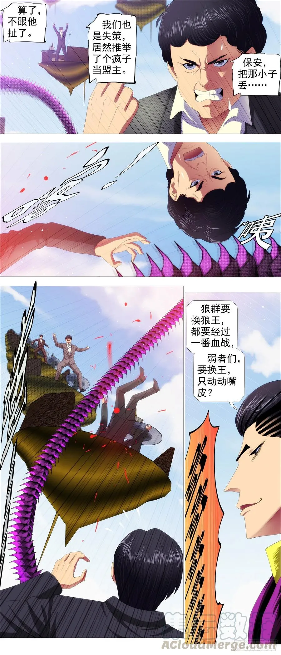 屠龙帝国 第3页