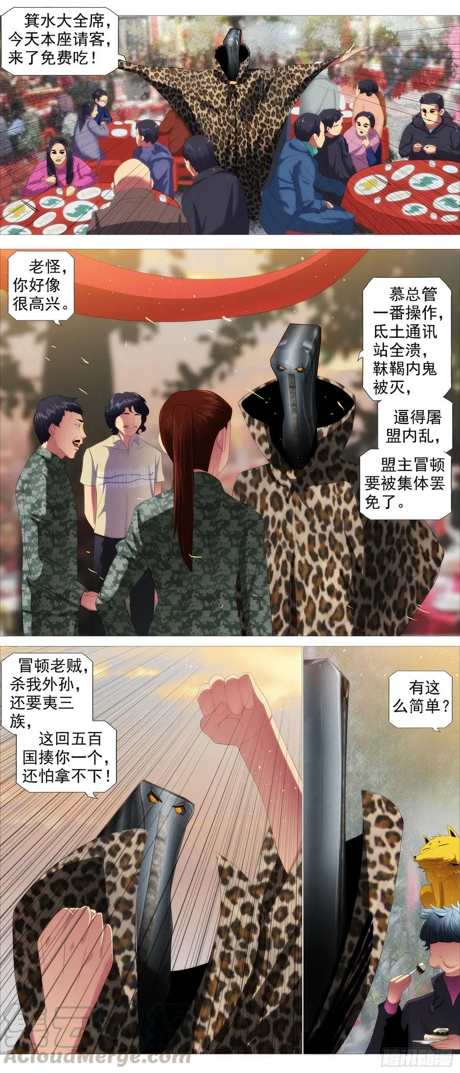 屠龙帝国 第5页