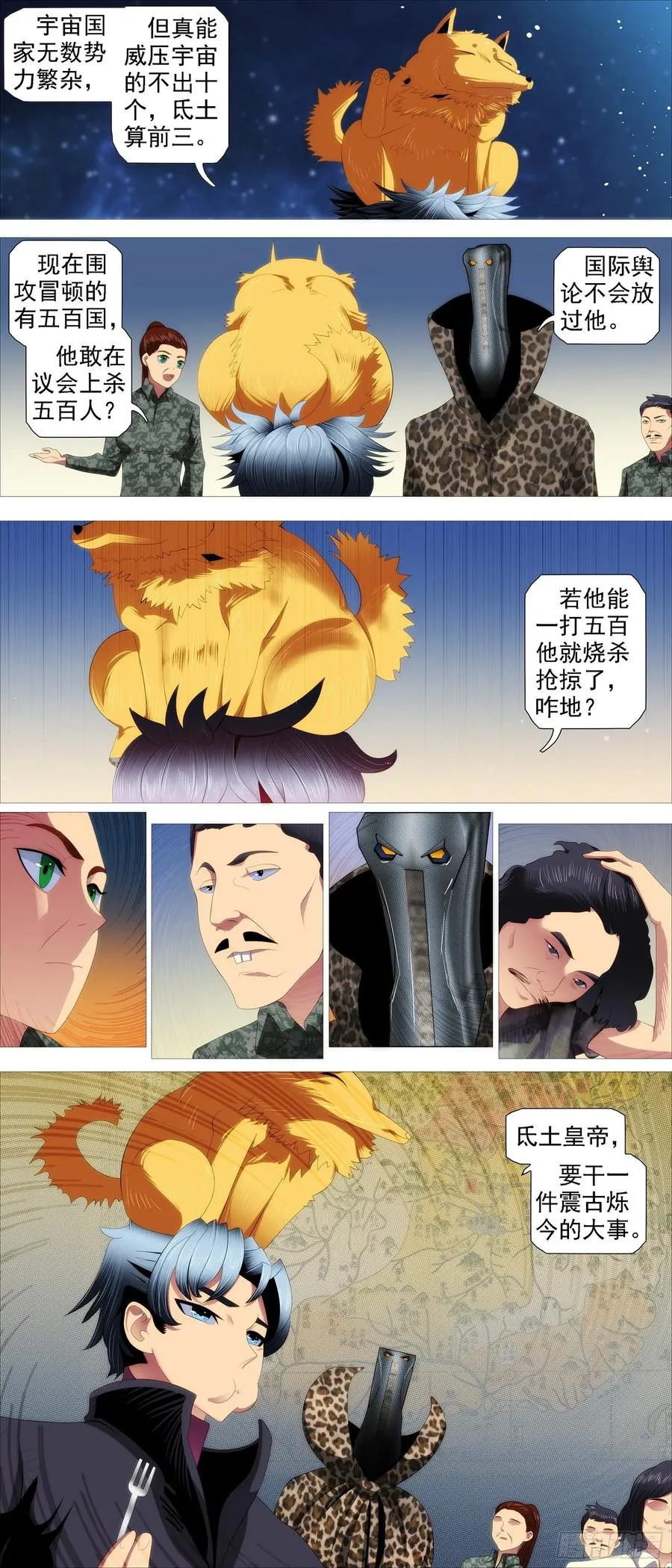 屠龙帝国 第6页