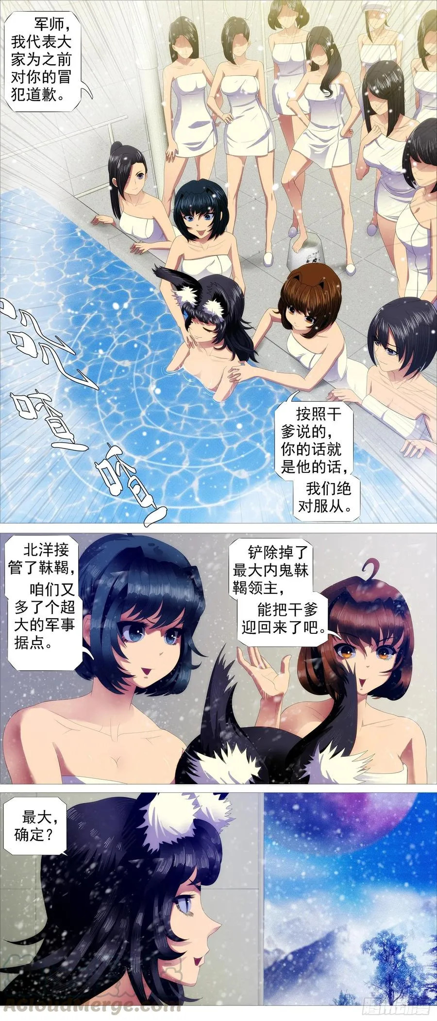 屠龙帝国 第7页