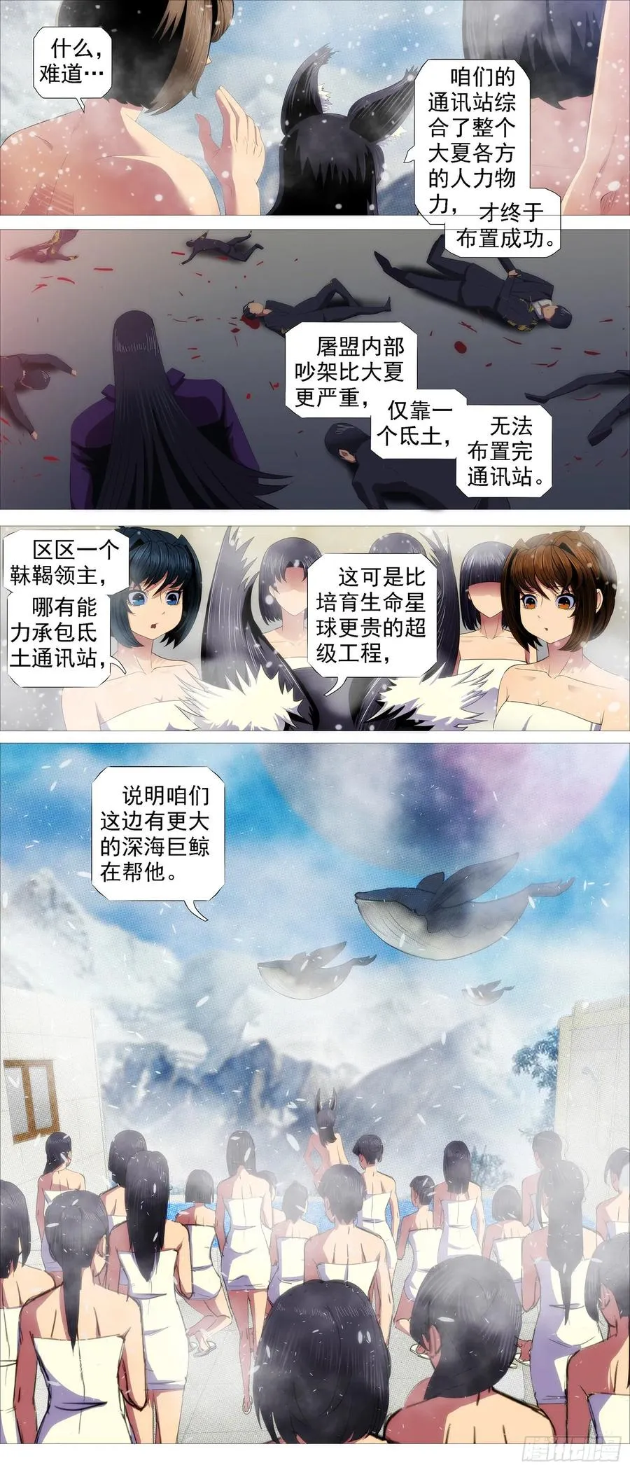 屠龙帝国 第8页
