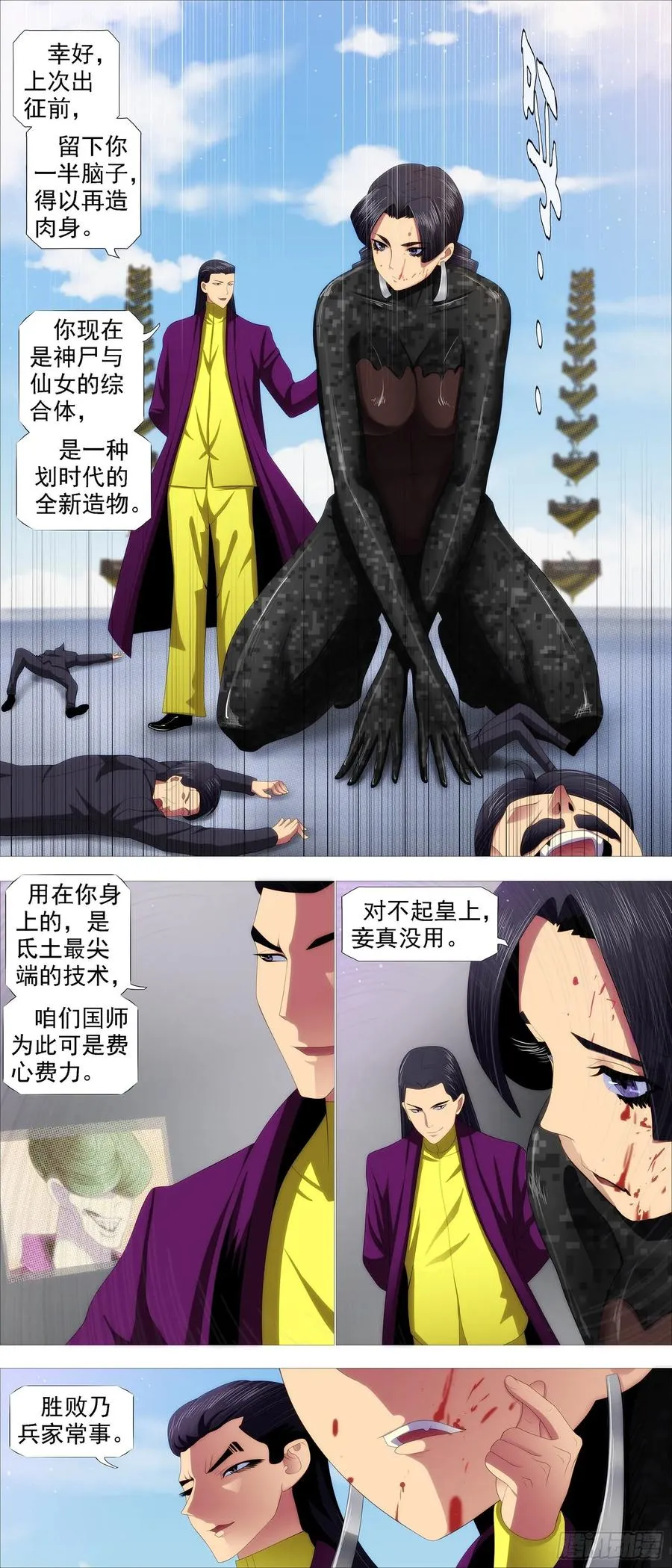 屠龙帝国 第10页