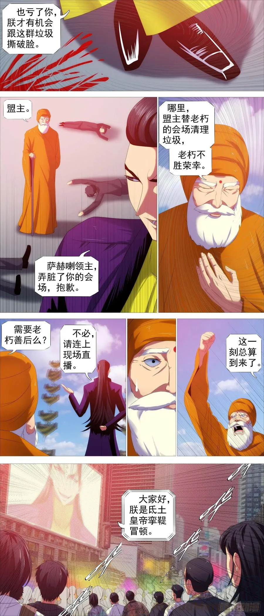 屠龙帝国 第11页