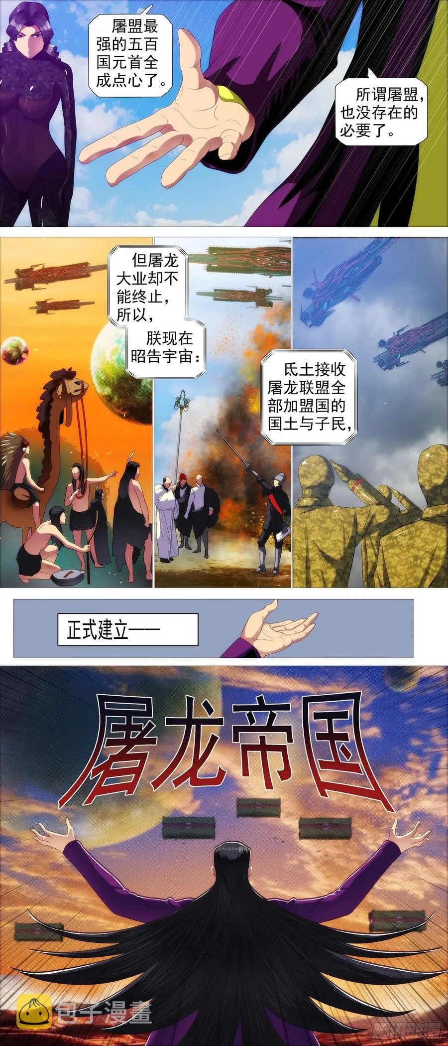 屠龙帝国 第12页