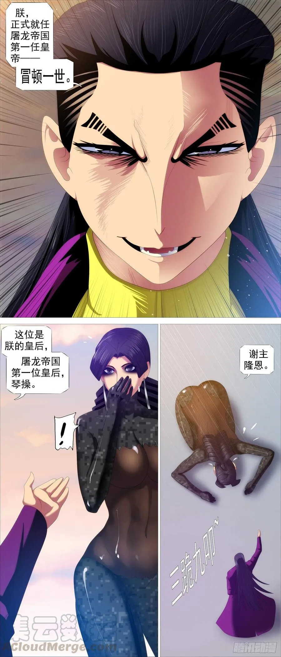 屠龙帝国 第13页
