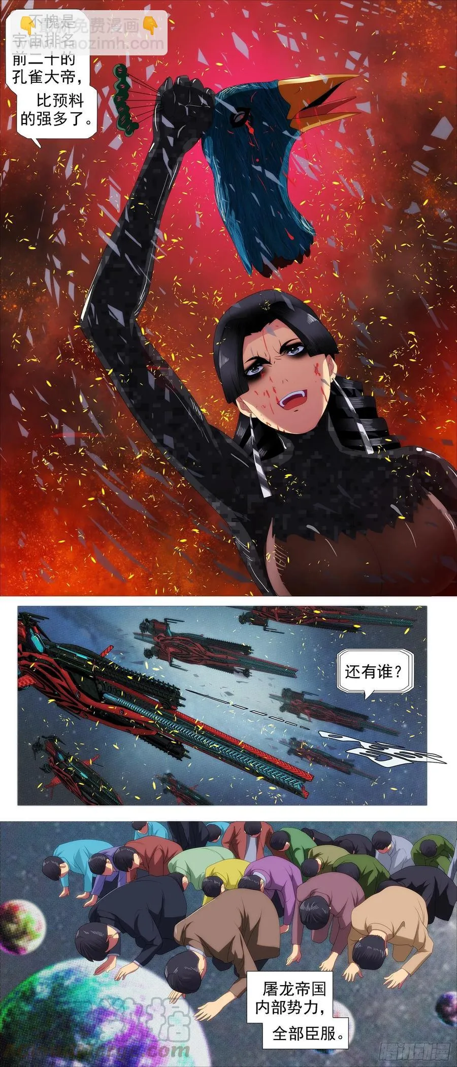 万国来跪 第3页