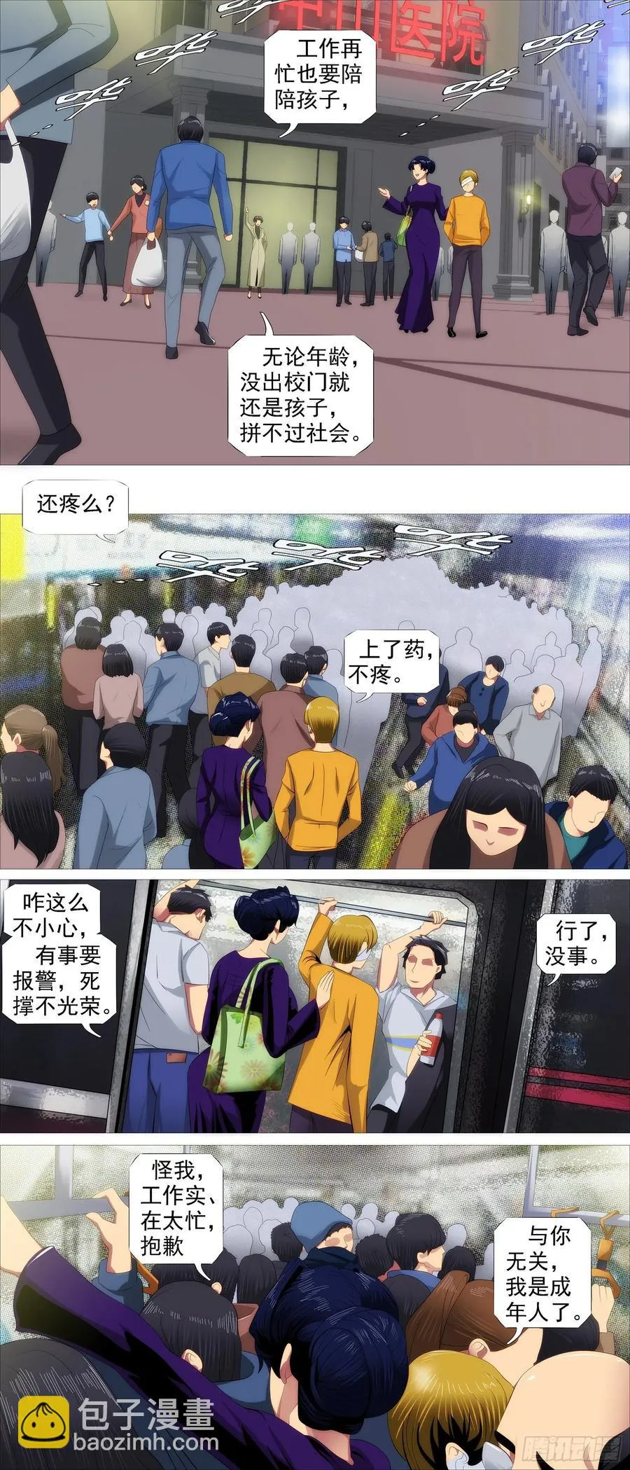 万国来跪 第8页