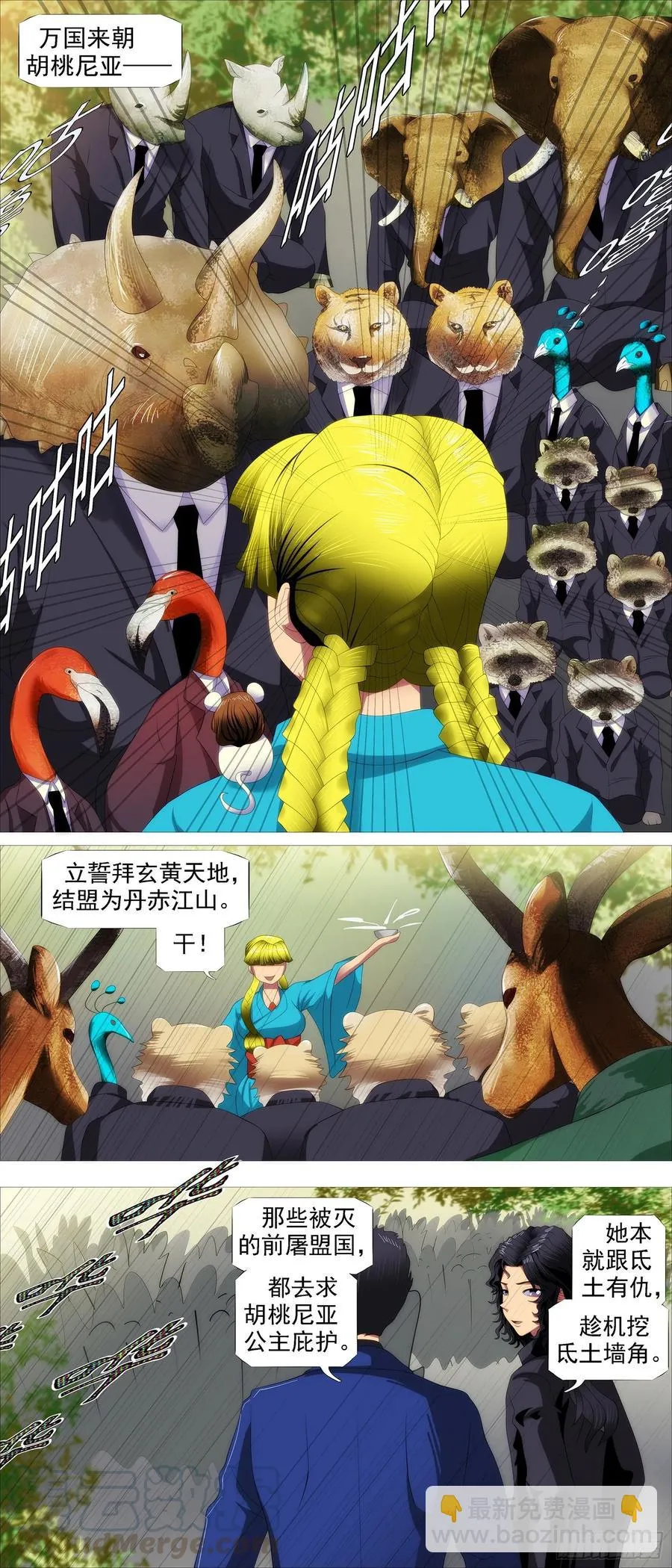 万国来跪 第11页