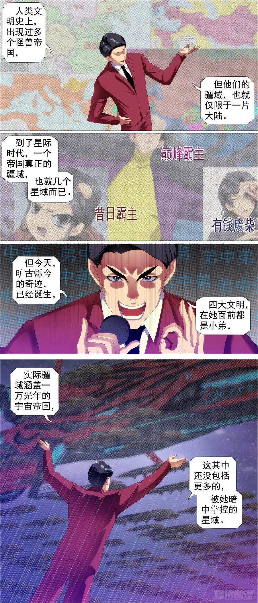 帝国铁蹄 第2页