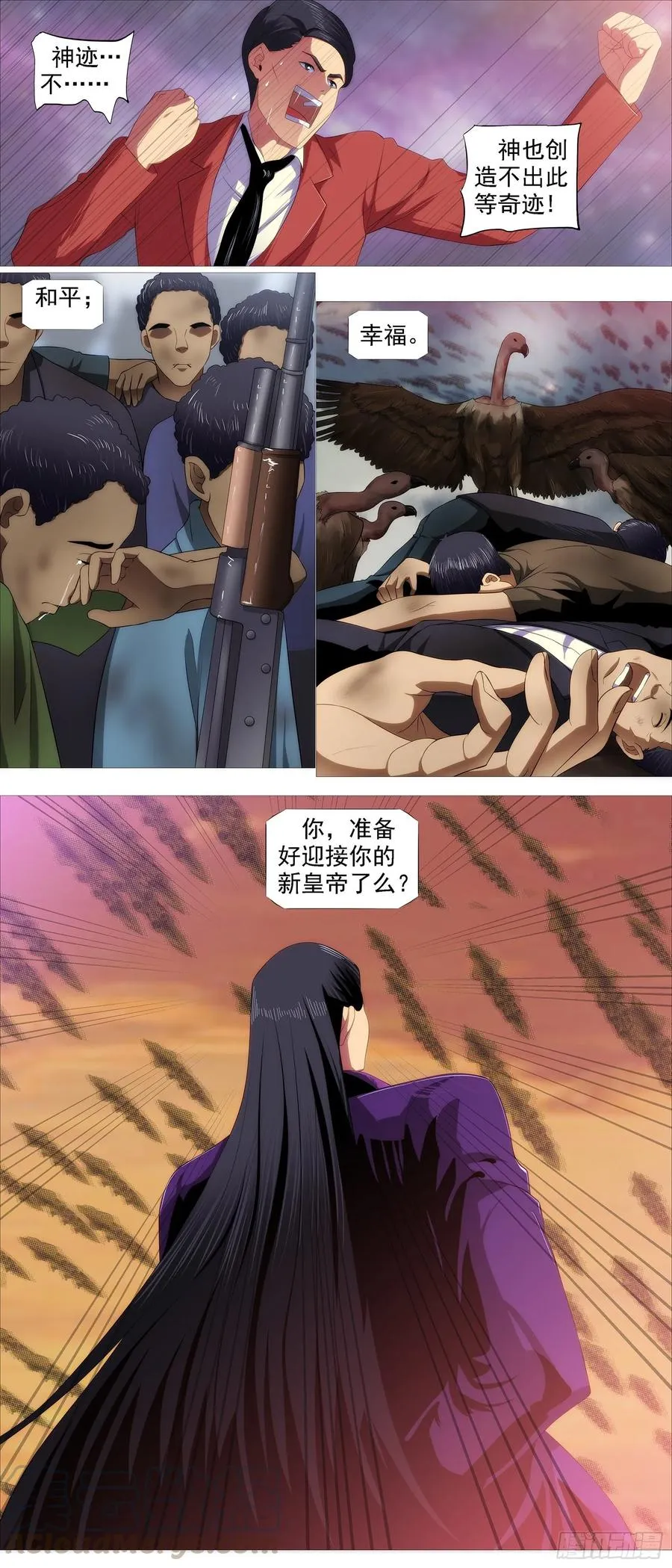 帝国铁蹄 第3页