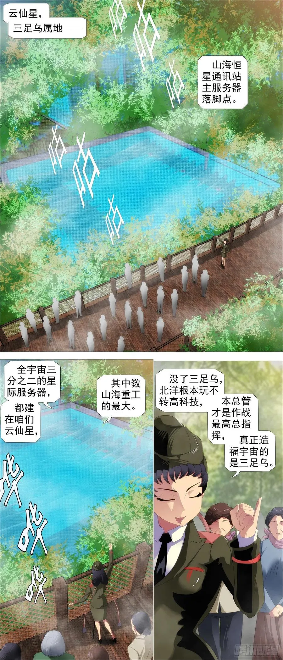 帝国铁蹄 第4页