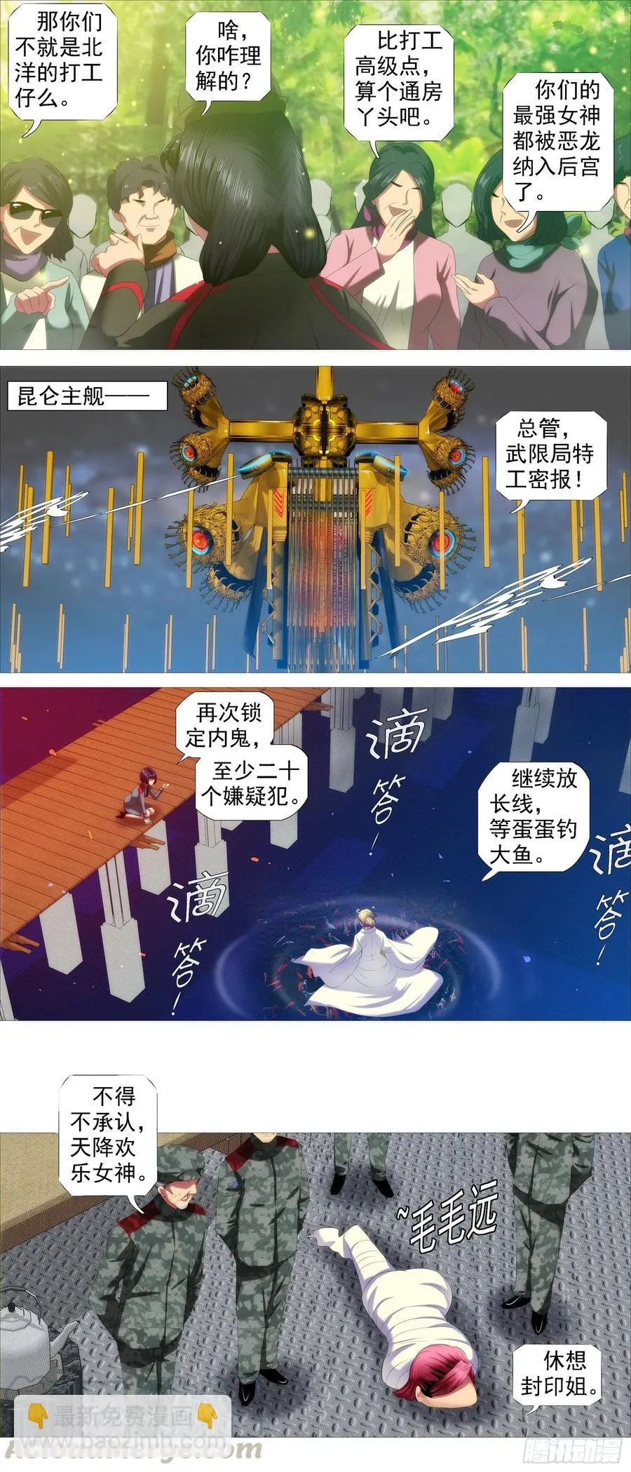 帝国铁蹄 第5页