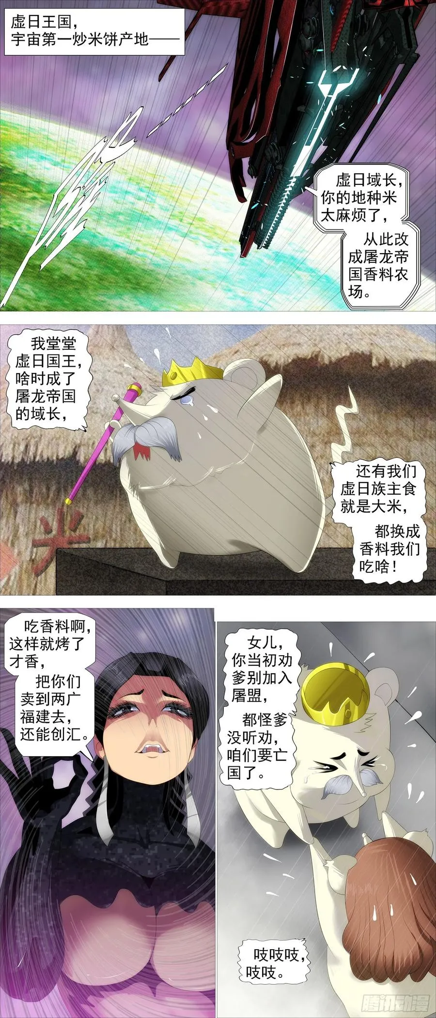 帝国铁蹄 第6页