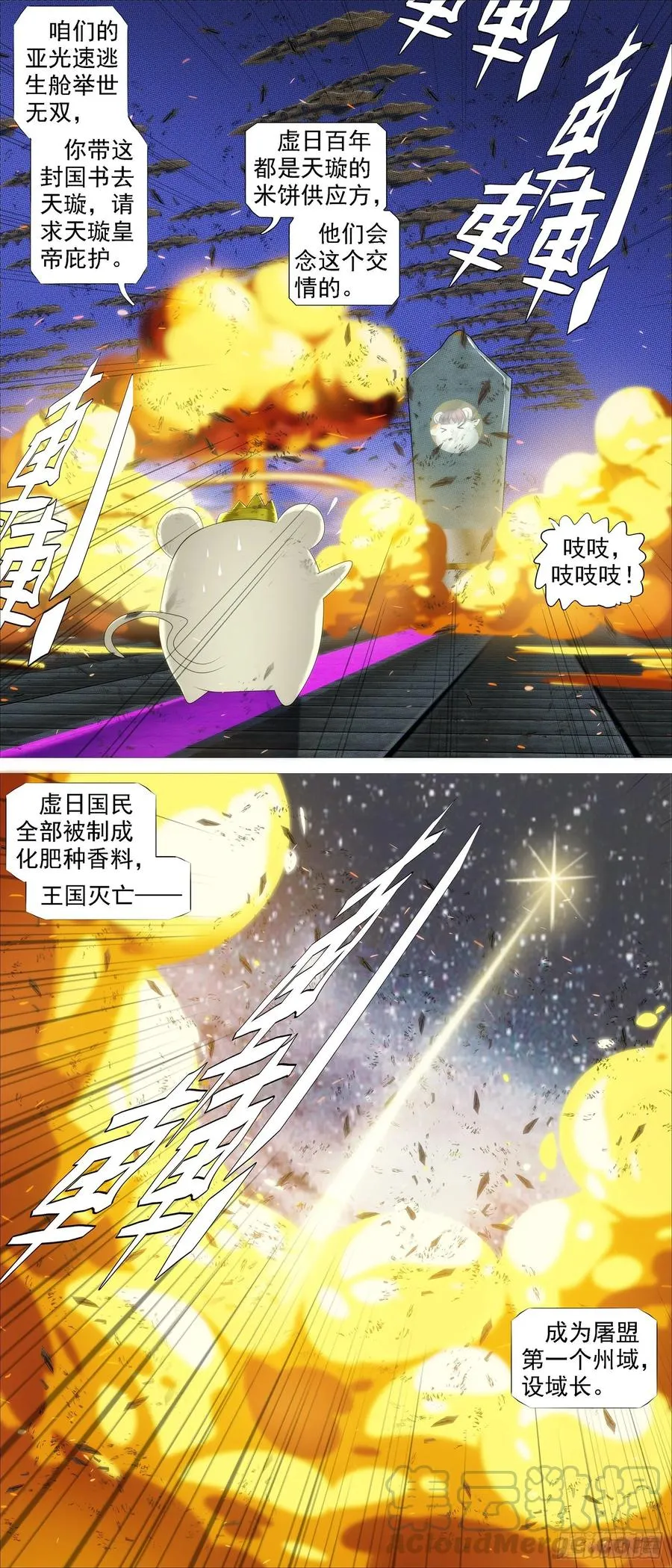 帝国铁蹄 第7页