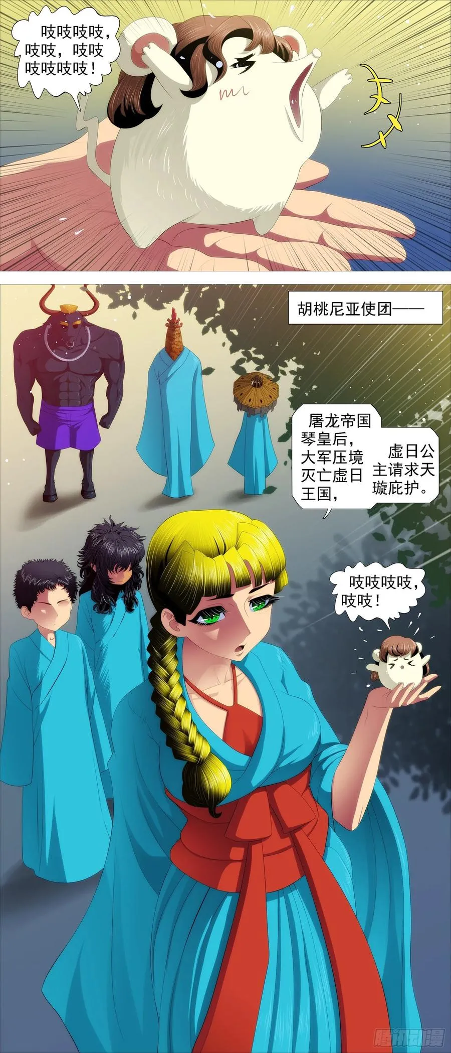 帝国铁蹄 第8页