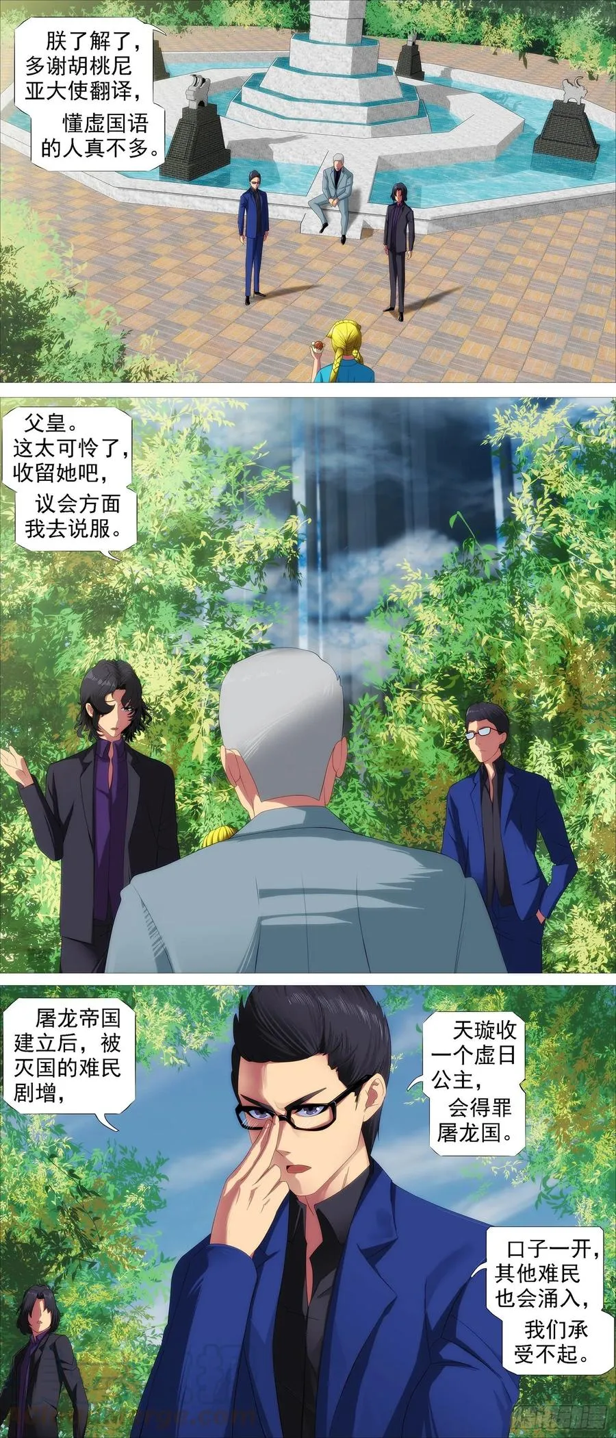 帝国铁蹄 第9页
