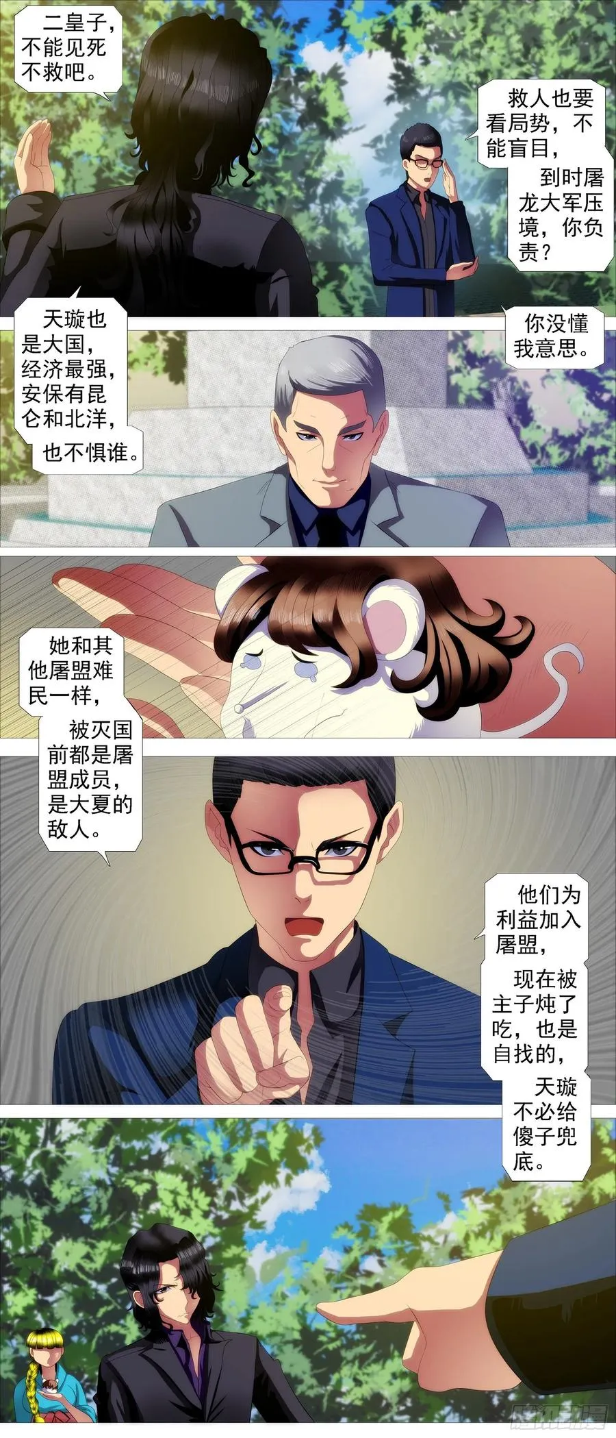 帝国铁蹄 第10页