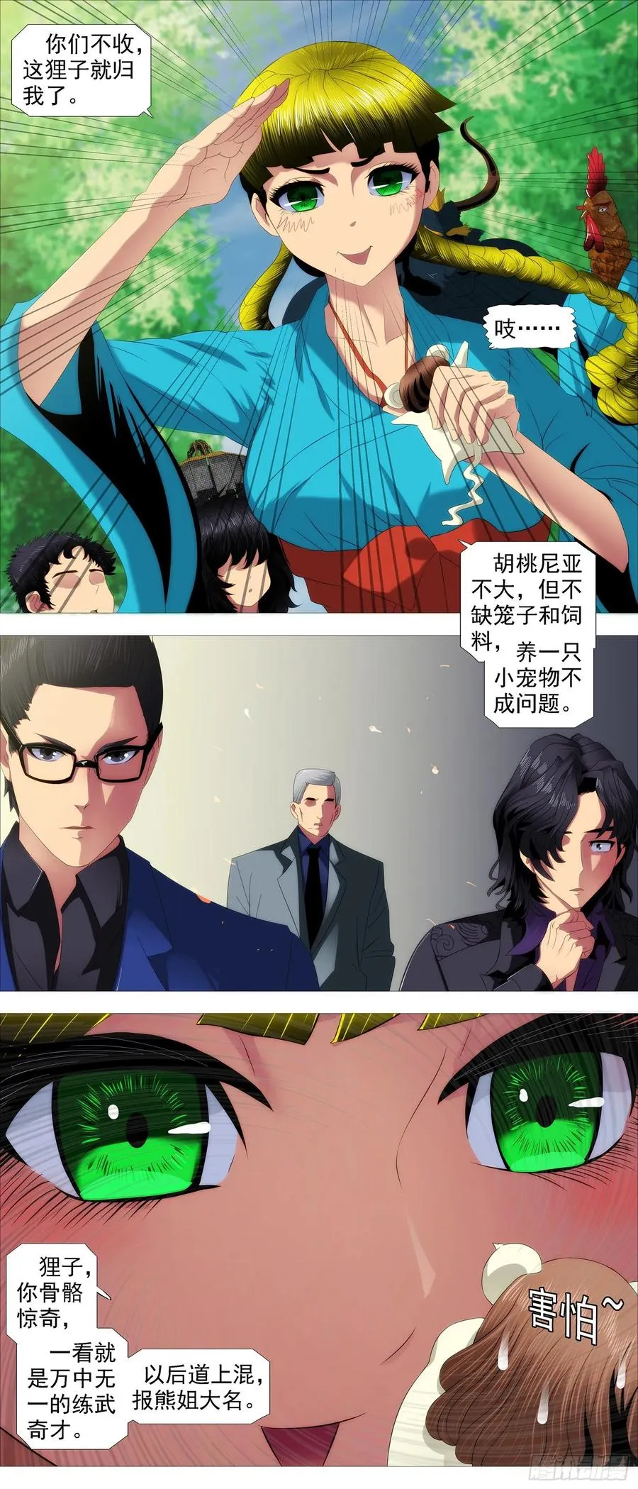 帝国铁蹄 第12页