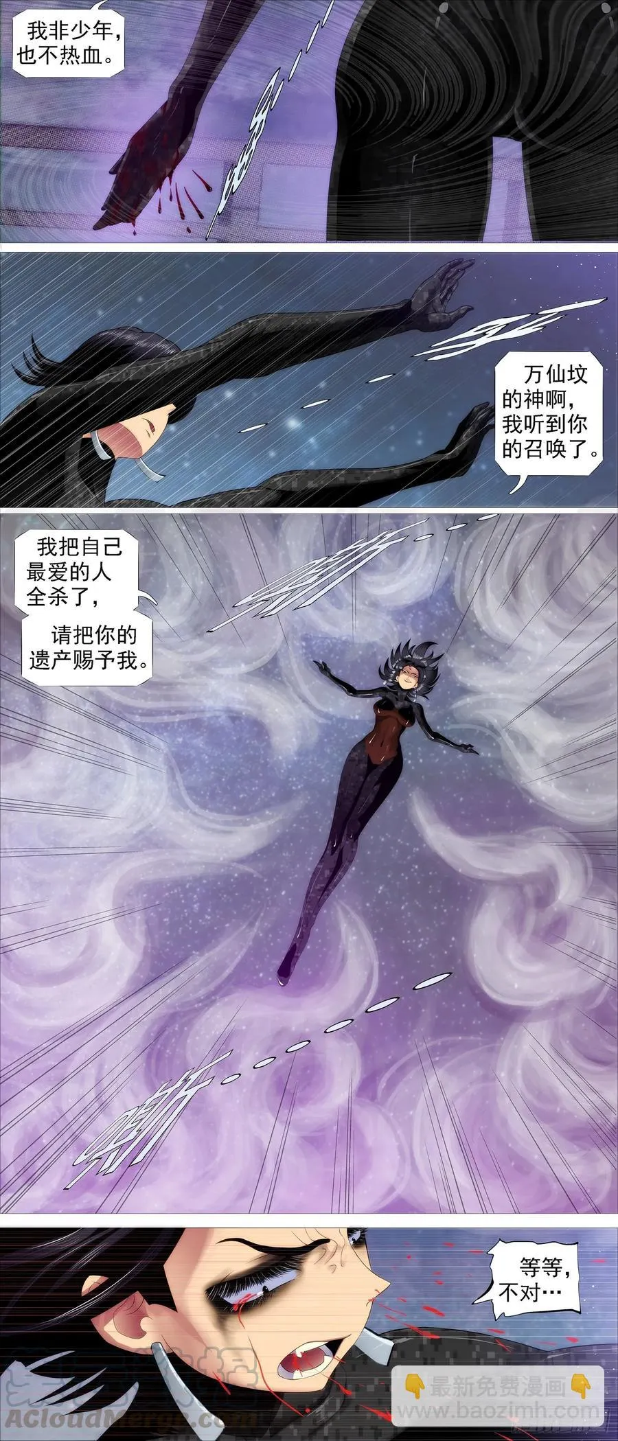 红鳞学堂 第3页