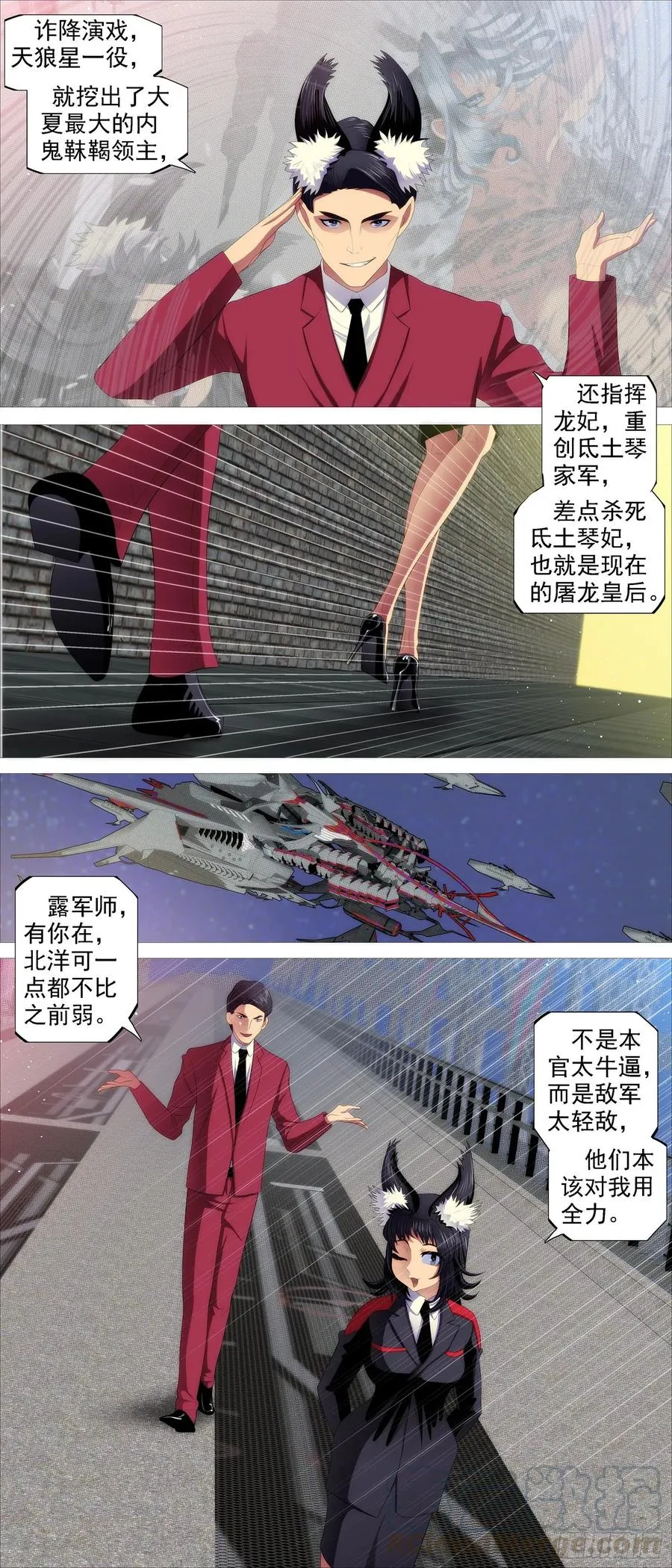 红鳞学堂 第5页