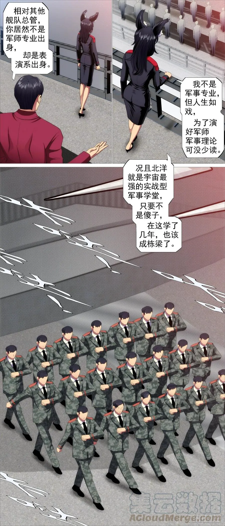 红鳞学堂 第6页