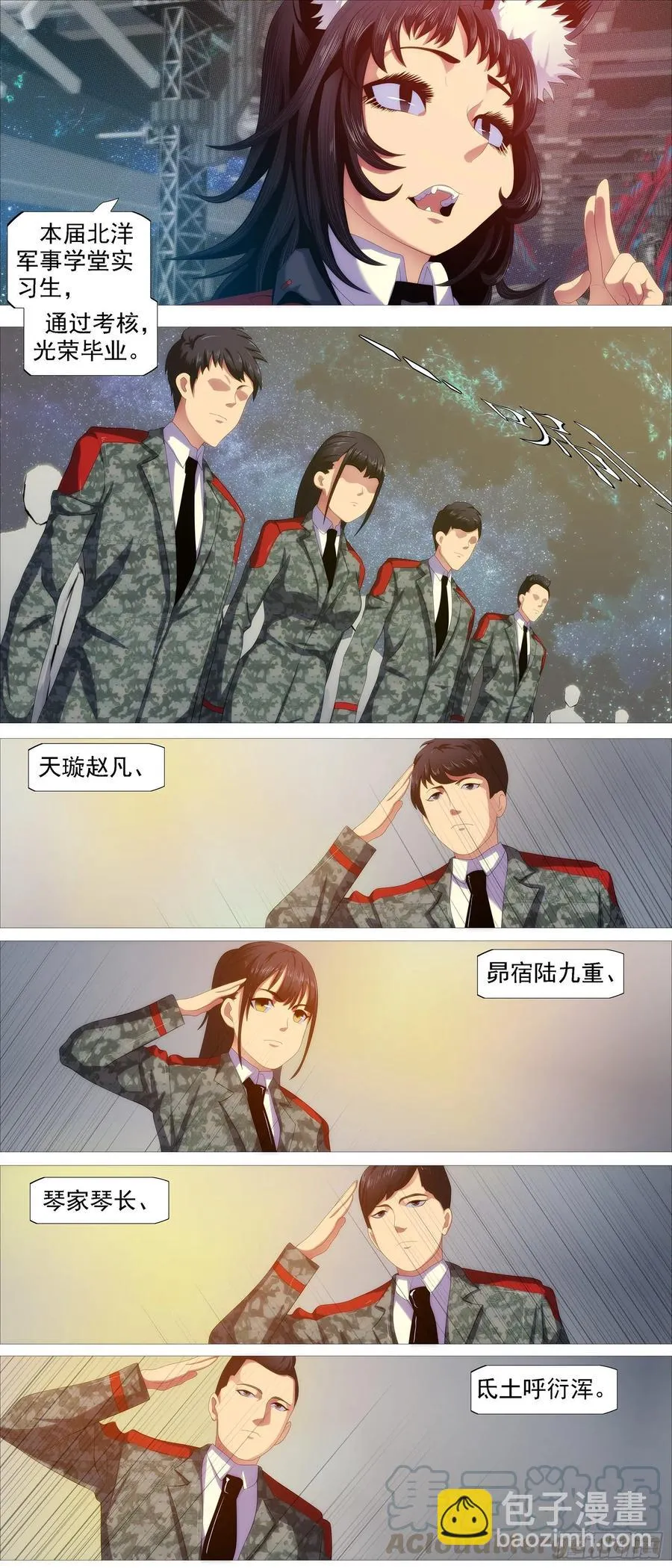 红鳞学堂 第7页