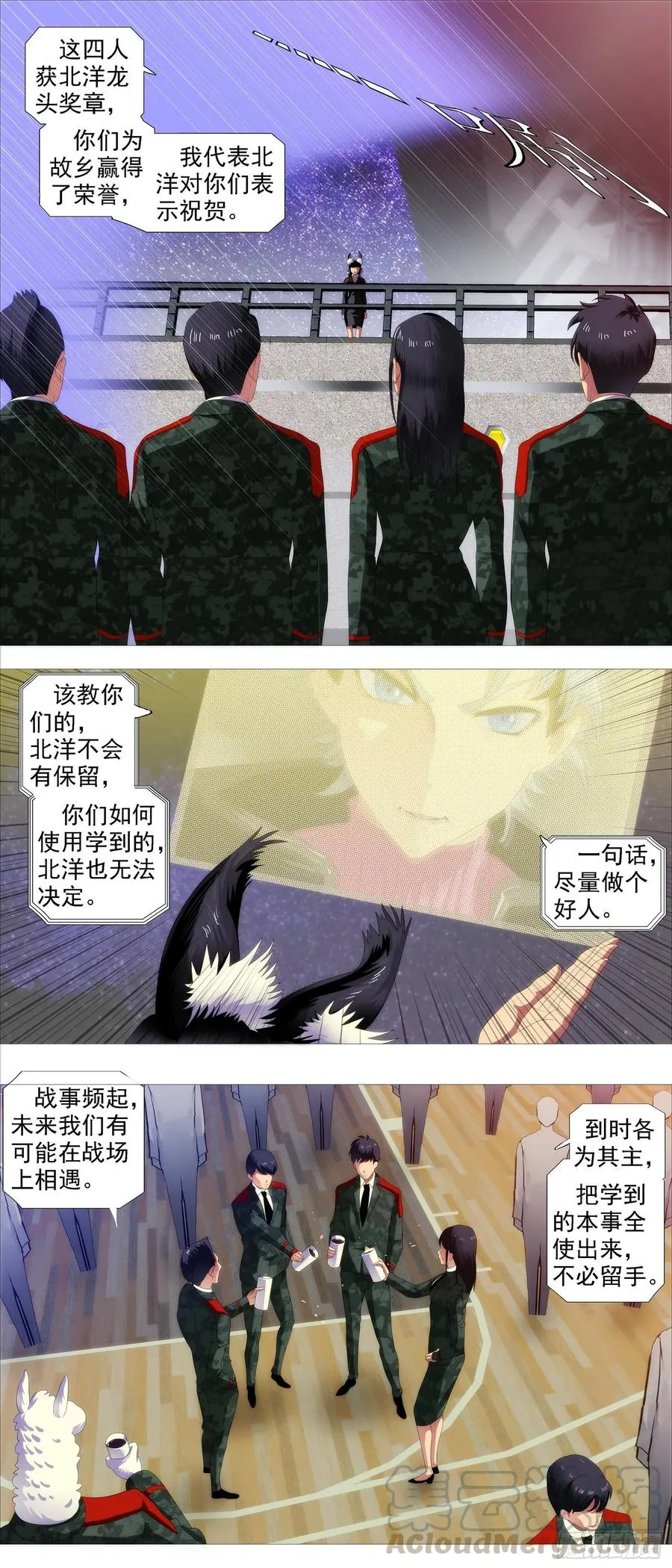 红鳞学堂 第8页