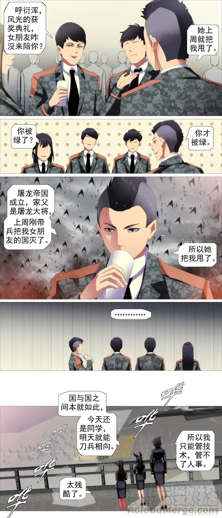 红鳞学堂 第9页