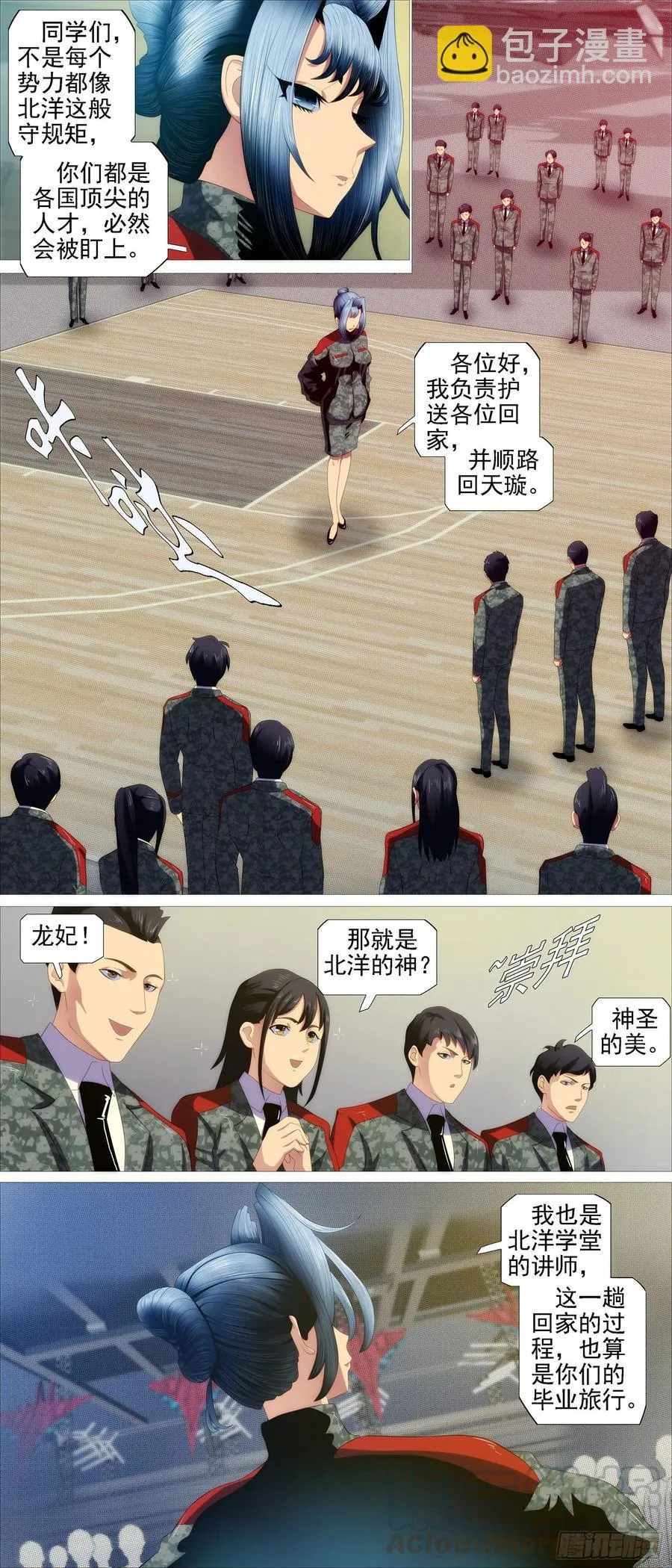 红鳞学堂 第10页