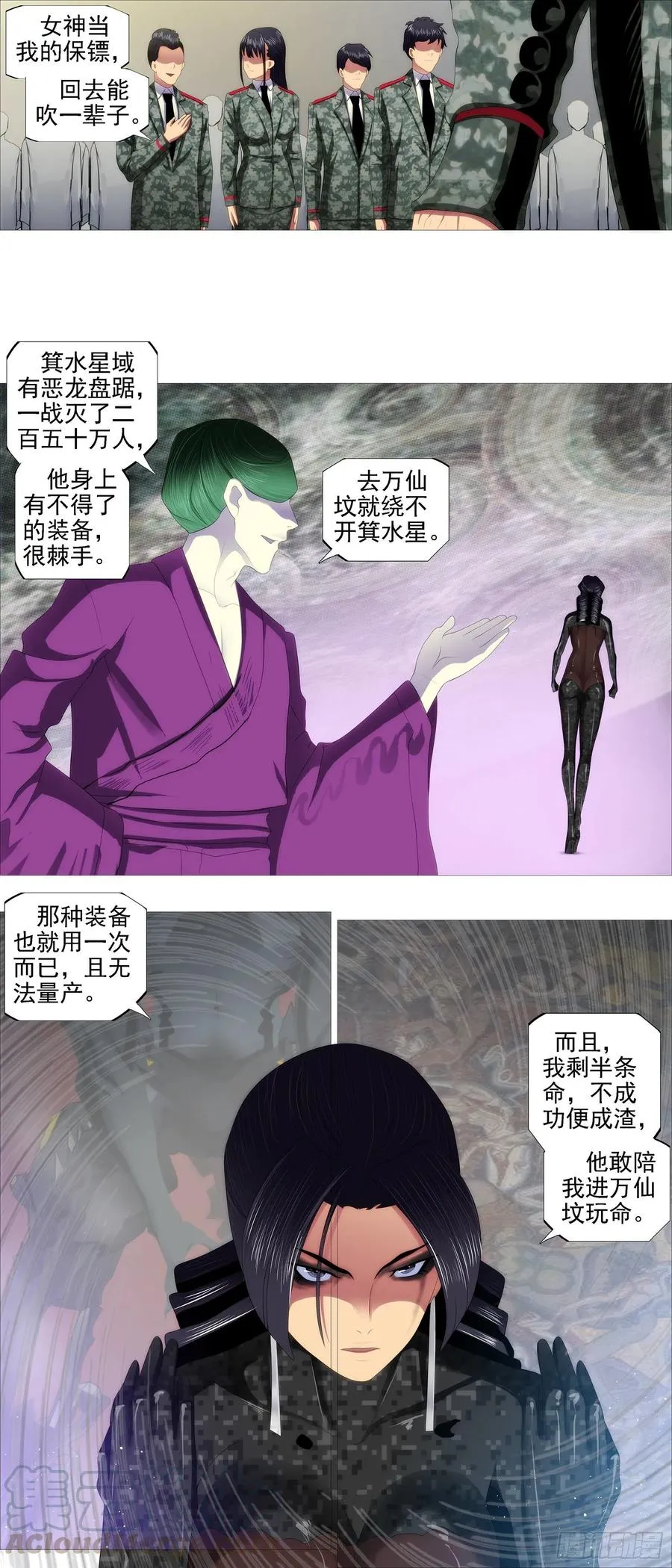红鳞学堂 第11页