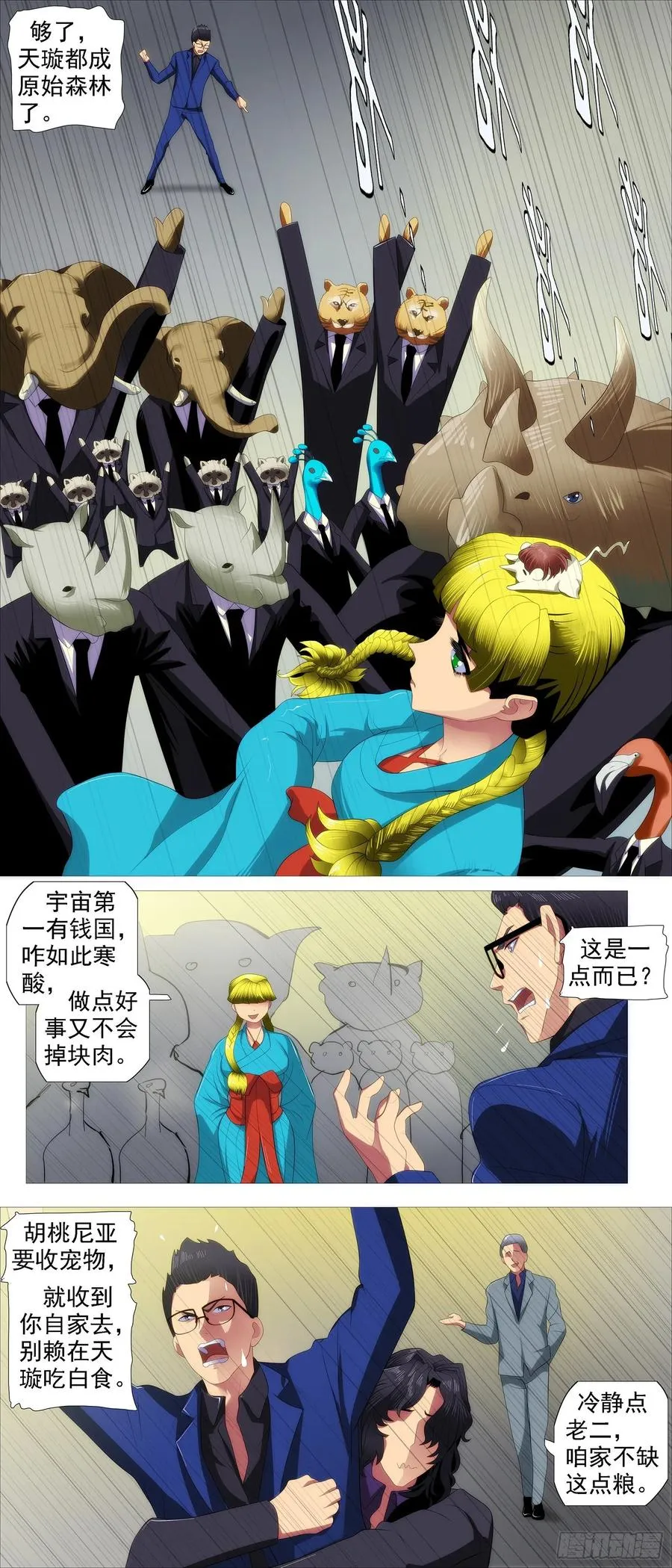 四方仰德 第2页