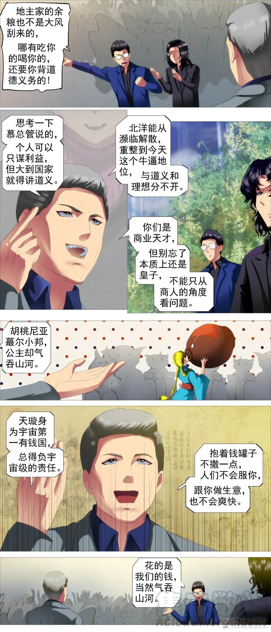 四方仰德 第3页
