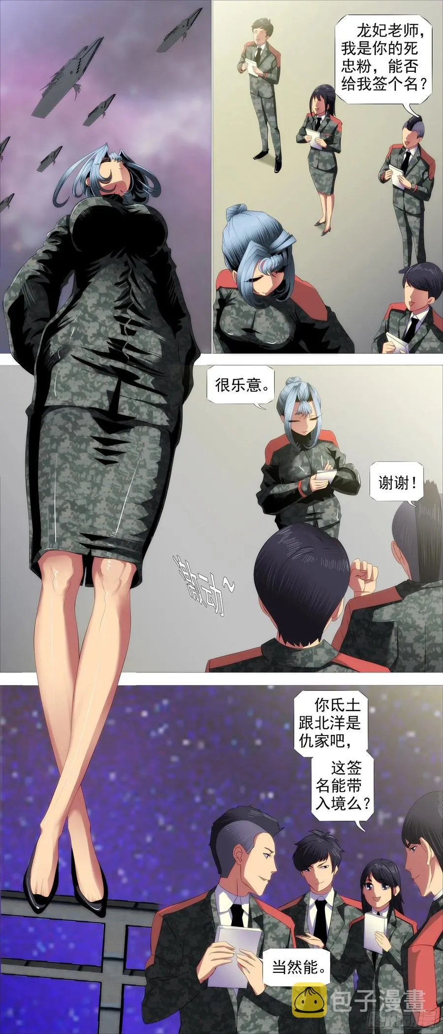 四方仰德 第4页