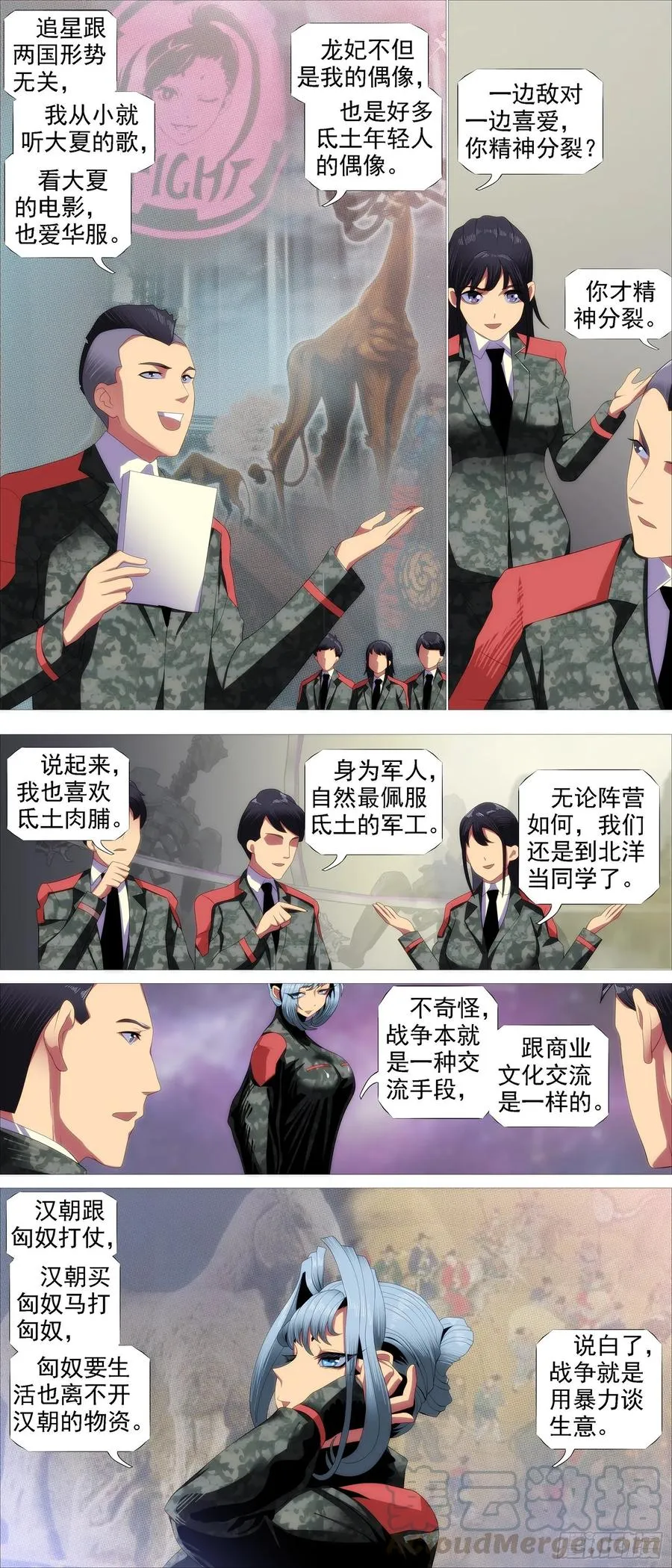 四方仰德 第5页