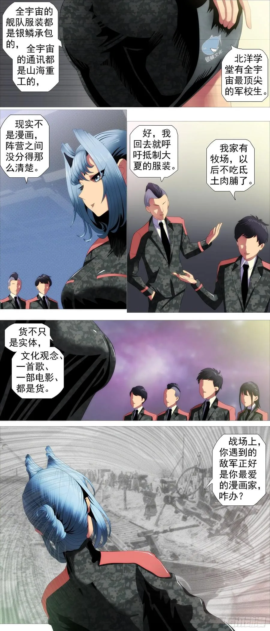 四方仰德 第6页