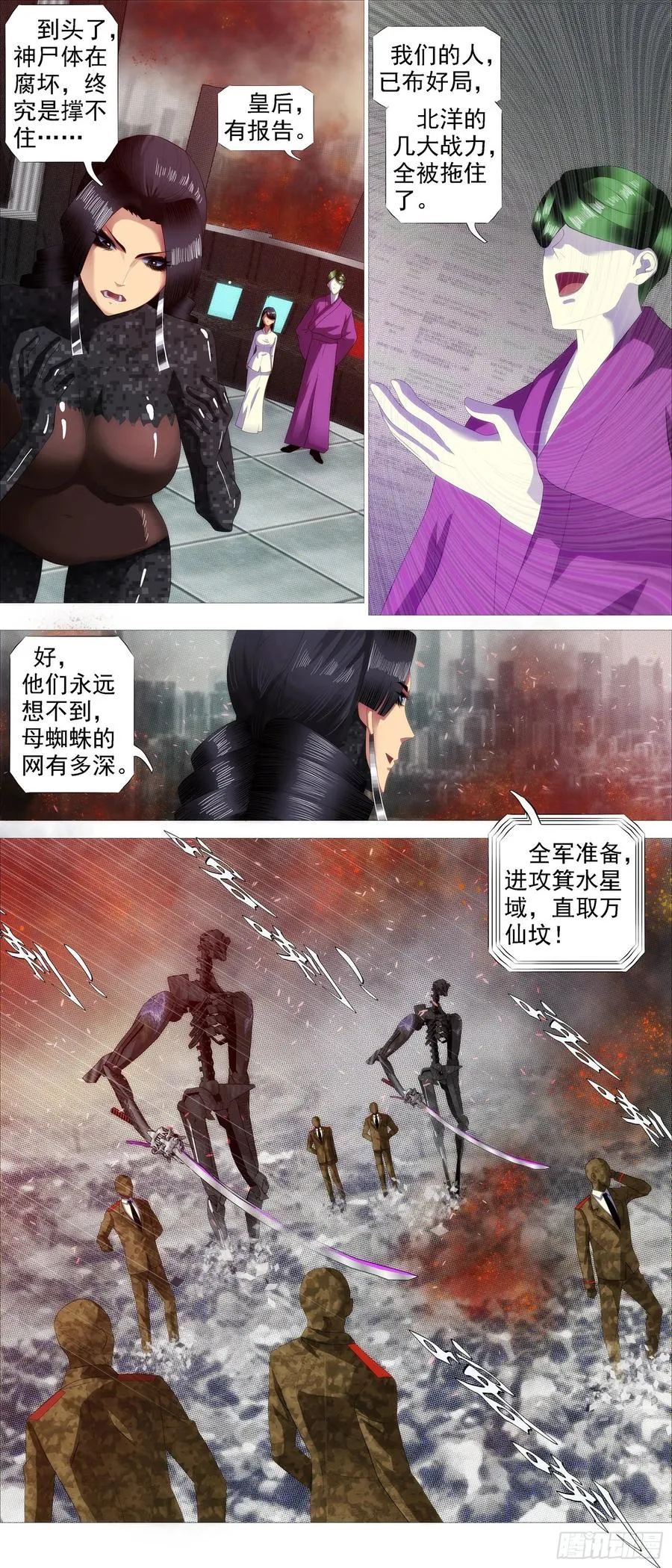 四方仰德 第8页