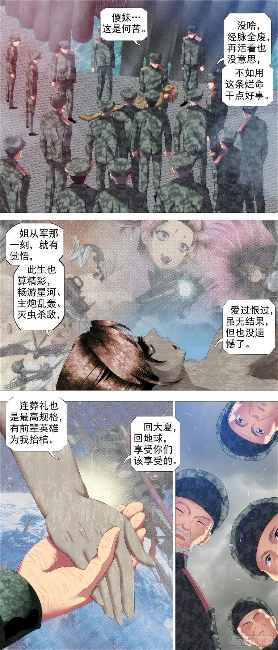 昔人已乘黄鹤去 第10页