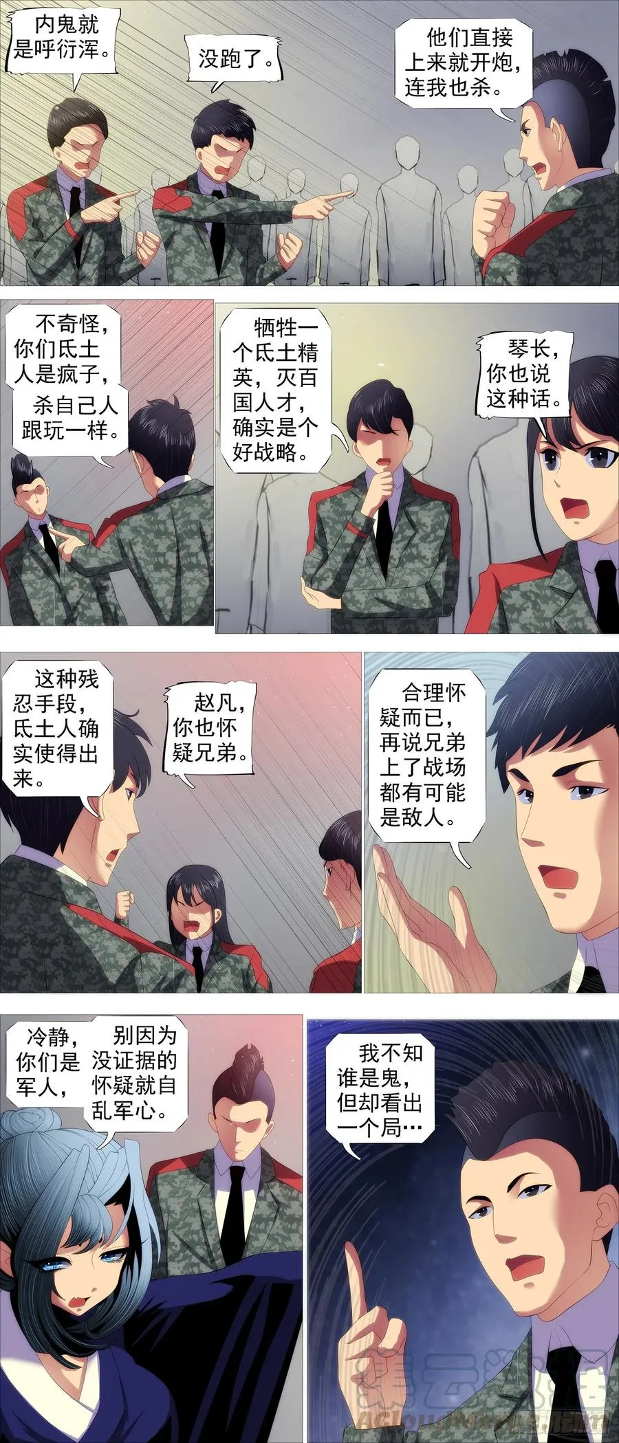 生生灭灭 第7页