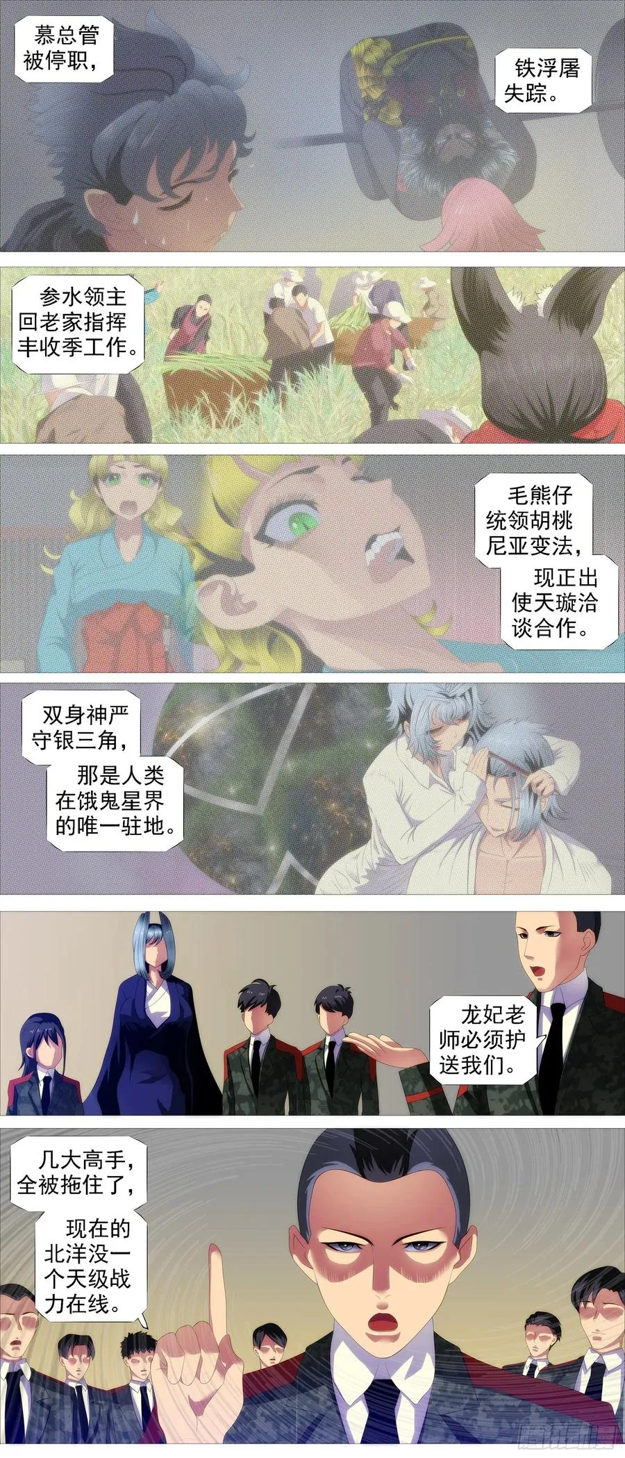 生生灭灭 第8页