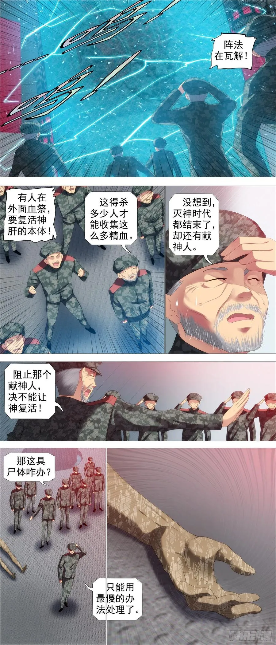 生生灭灭 第10页