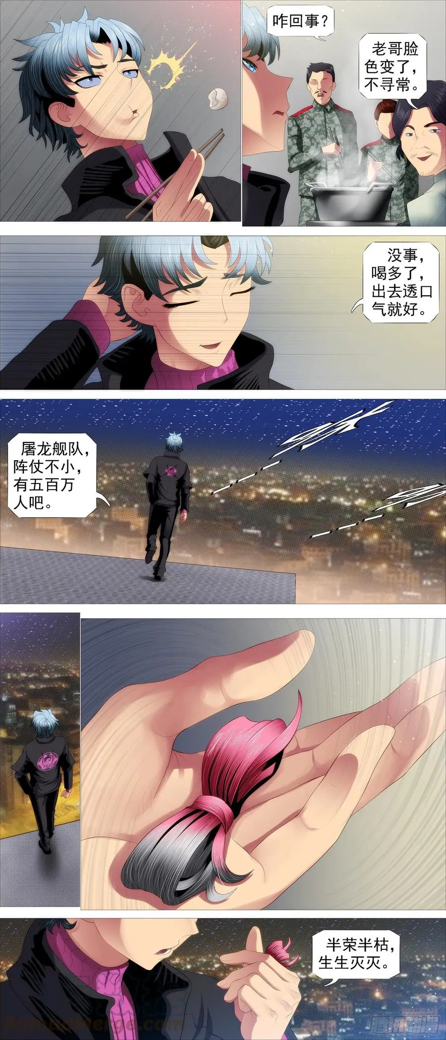 生生灭灭 第11页