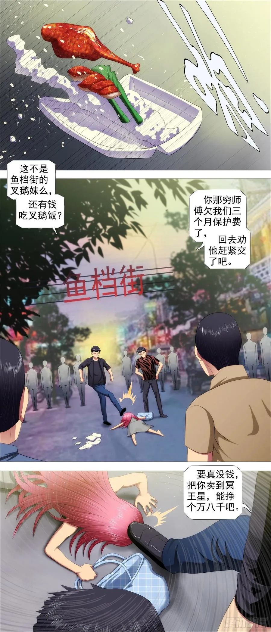 鱼档街叉鹅妹 第2页
