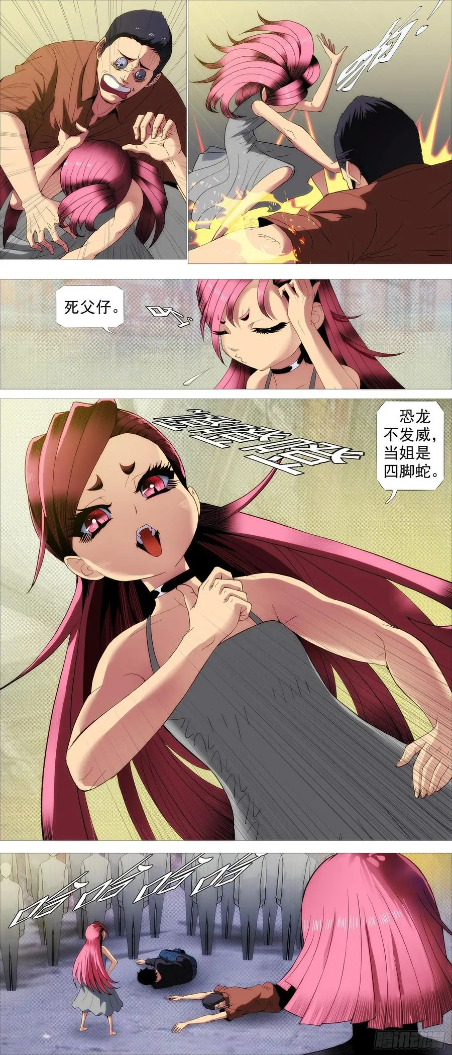 鱼档街叉鹅妹 第4页