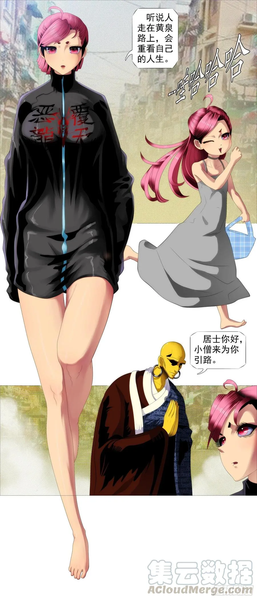 鱼档街叉鹅妹 第5页