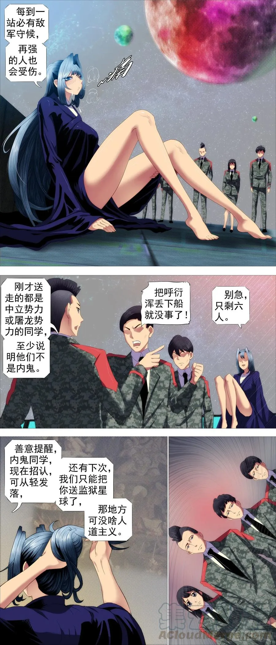 鱼档街叉鹅妹 第7页