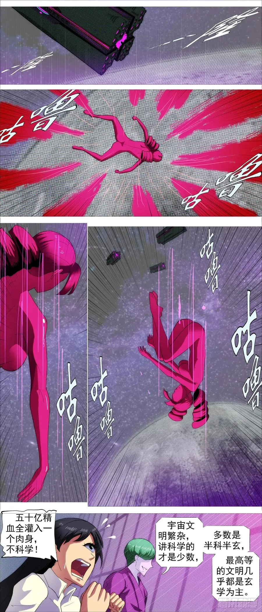 鱼档街叉鹅妹 第8页