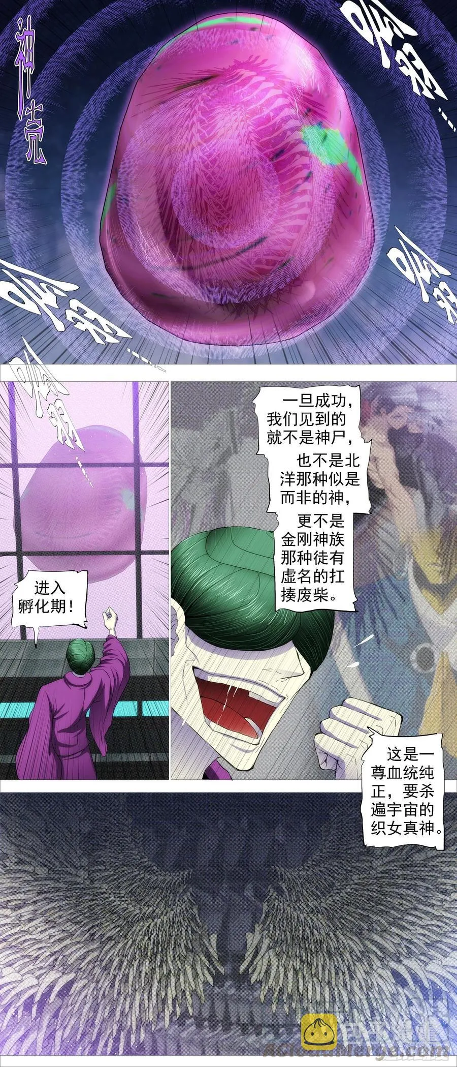 鱼档街叉鹅妹 第11页