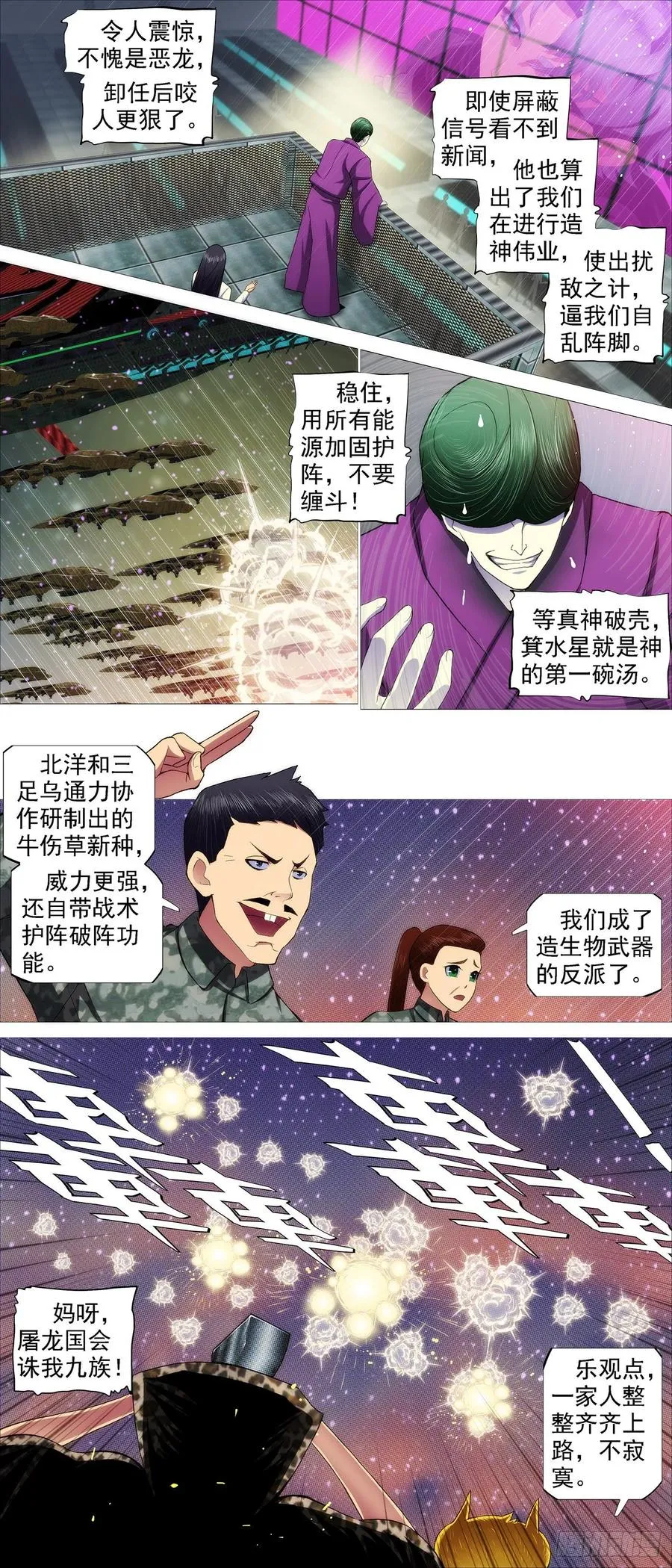 骑墙不下 第6页