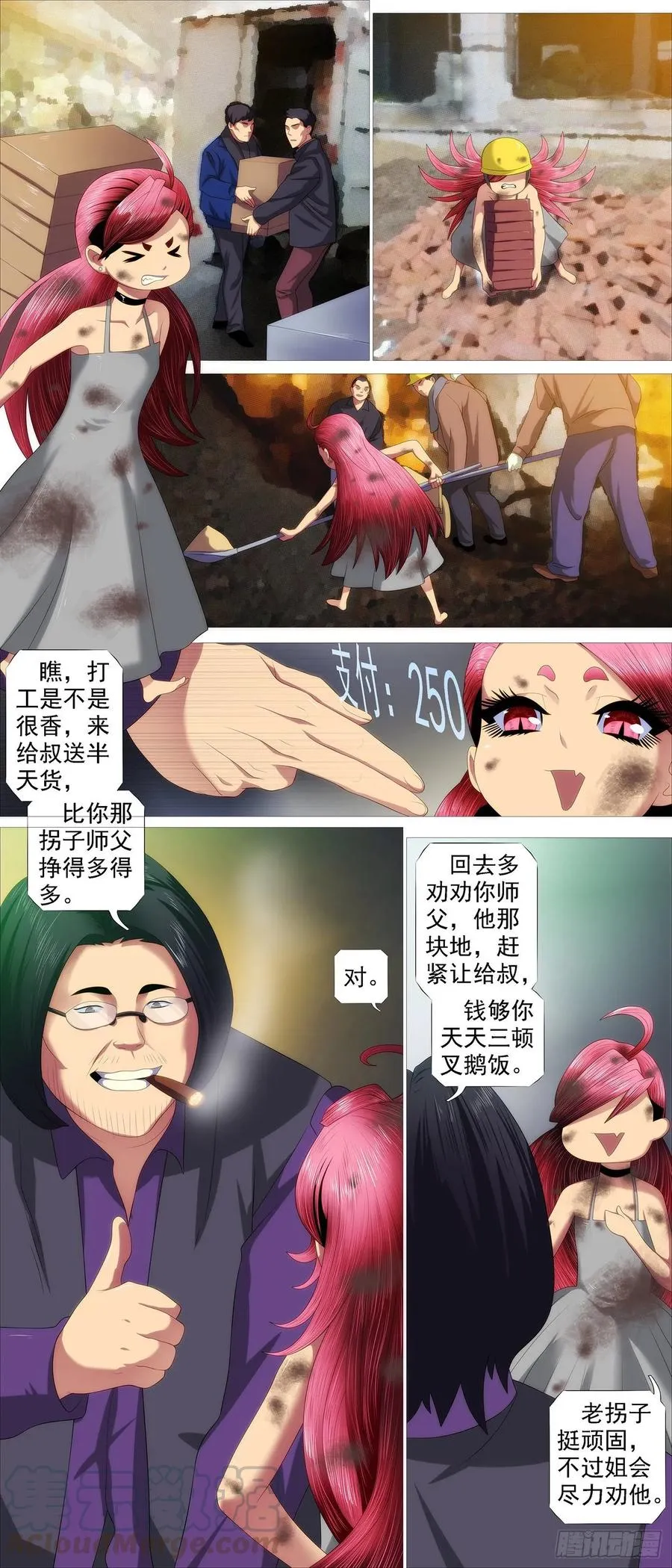 骑墙不下 第7页