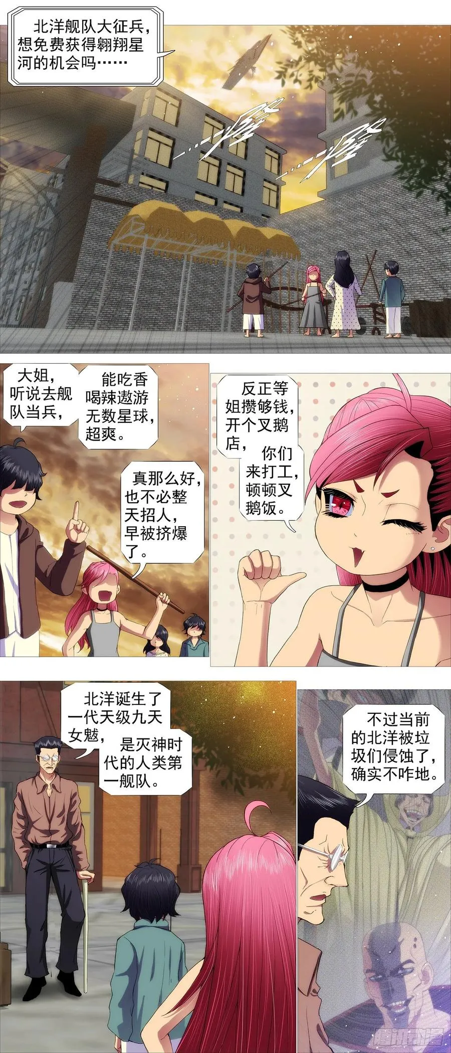 骑墙不下 第8页